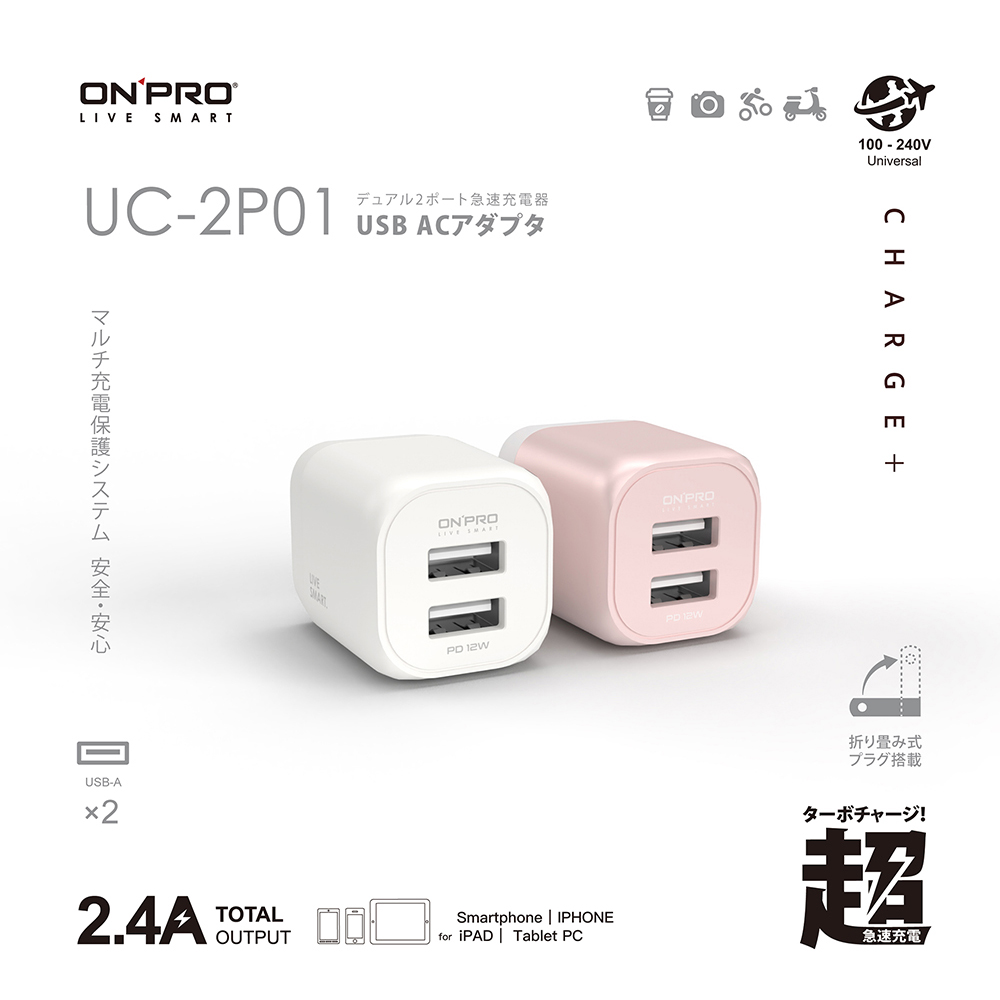 ONPRO UC-2P01 雙USB輸出電源供應器/充電器(5V/2.4A)