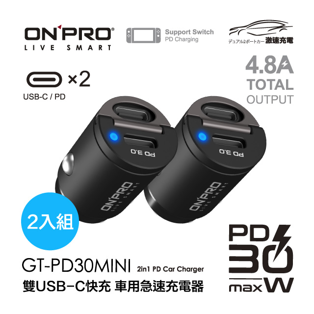 (2入組) ONPRO 30W 隱藏式 雙Type-C 車用 PD快充器【極速黑】 GT-PD30MINI