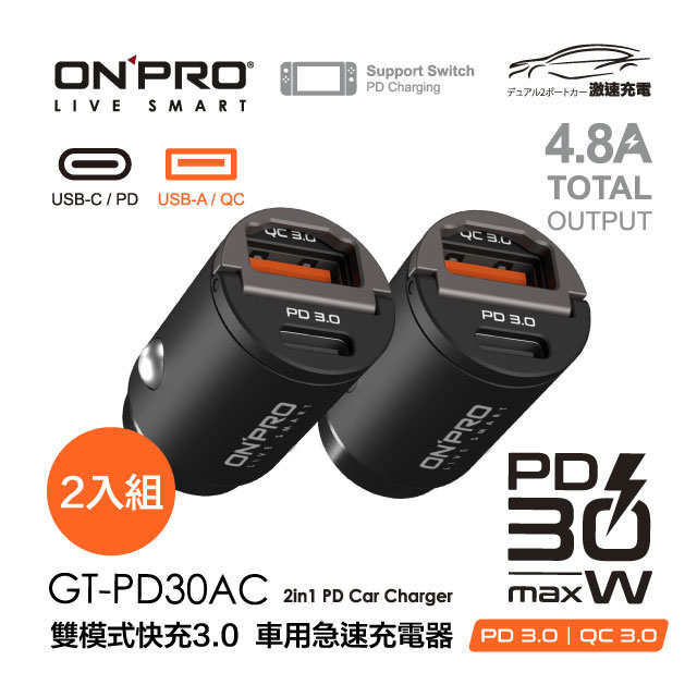 (2入組) ONPRO 30W 隱藏式 Type-C+USB-A 雙模式PD+QC 車用快充器 GT-PD30AC
