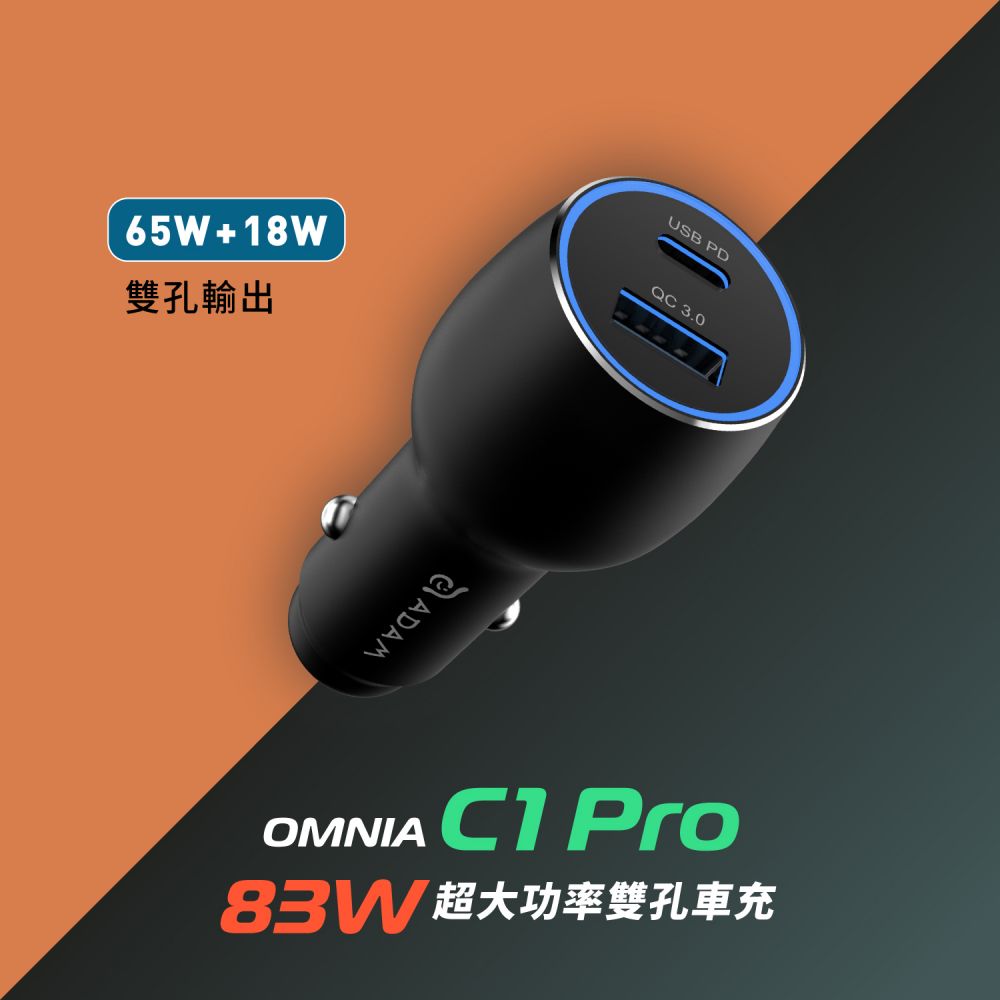 【亞果元素】OMNIA C1 Pro 83W 超大功率雙孔車充 黑