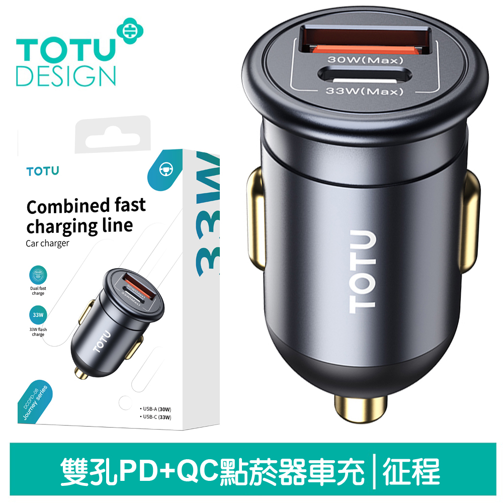 【TOTU】30W 雙孔 Type-C+USB車用充電器 征程 拓途
