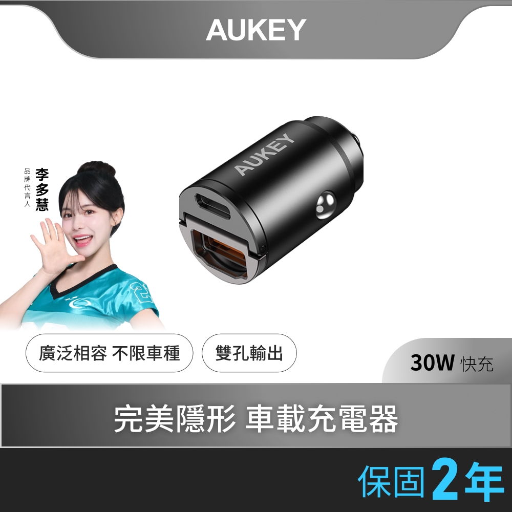 AUKEY 迷你雙孔PD快充車用充電器/點菸器(CC-A3)