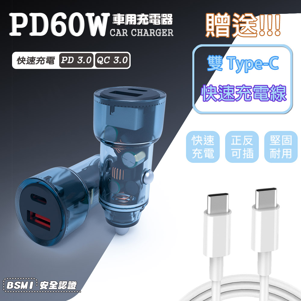 KooPin 極速60W 雙孔PD+QC 工業風 車用充電器(附贈Type-C充電線)