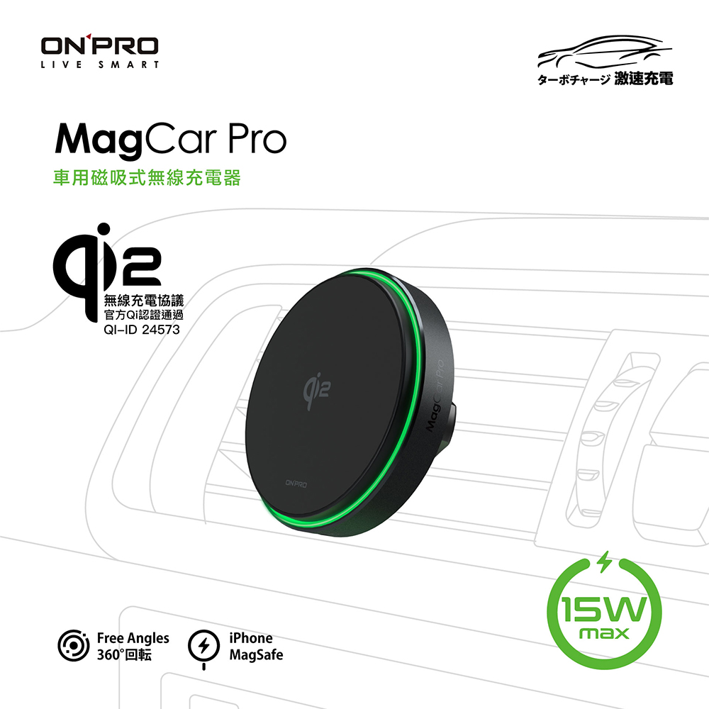 ONPRO MagCar Pro qi2車用磁吸式無線充電車架
