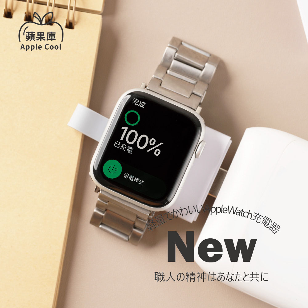 蘋果庫 Apple Cool｜USB磁吸充電器 蘋果手錶Watch通用款