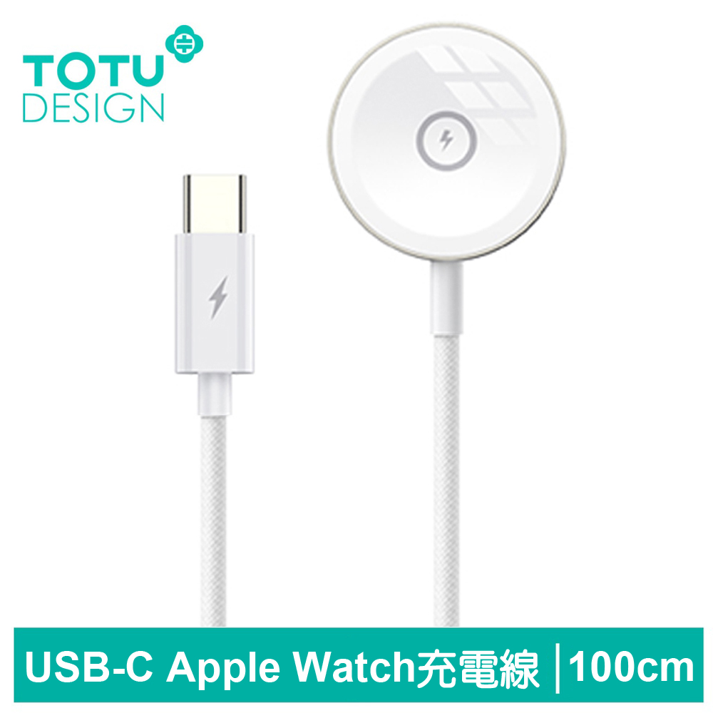 【TOTU】USB-C TO Apple Watch 磁吸充電器充電線連接線 鋅系列 1M 拓途