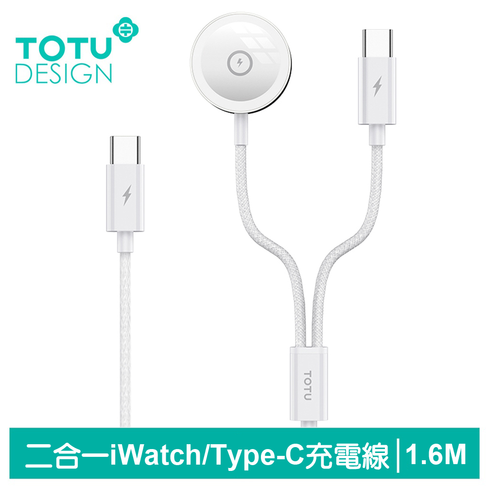 【TOTU】一分二 Type-C TO Apple Watch/Type-C 磁吸充電連接線 鋅系列 1.6M 拓途
