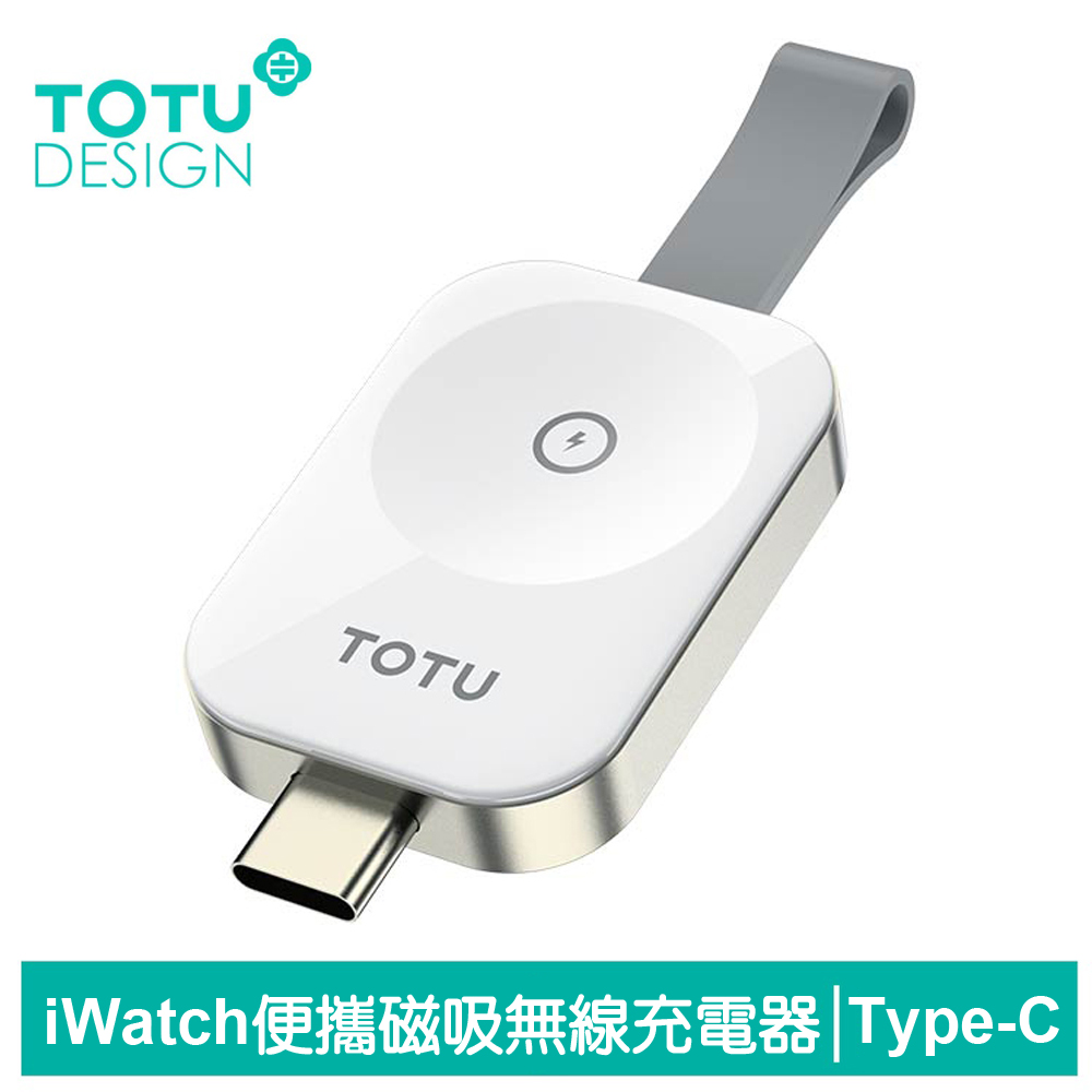【TOTU】Apple Watch 全系列 TO Type-C 攜帶型磁吸無線充電器 鋅系列 拓途