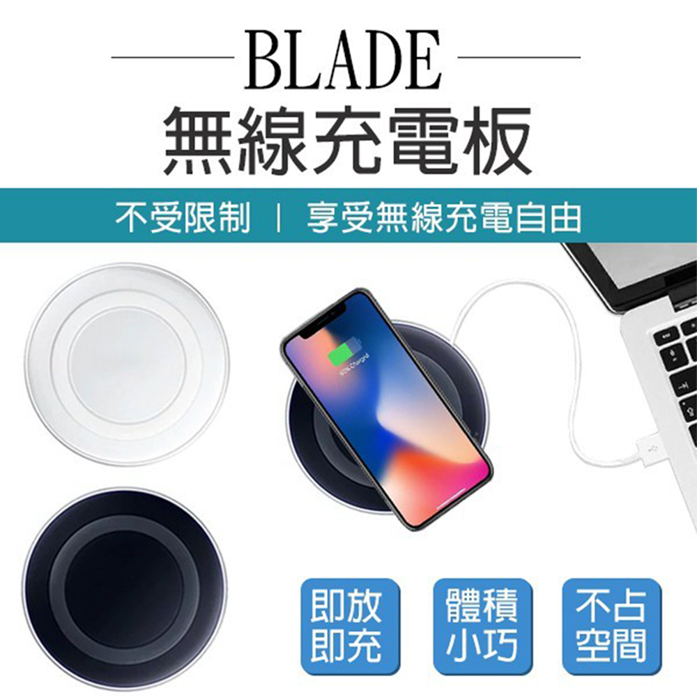 BLADE無線充電板 Qi 無線充電器 充電盤 無線充電盤