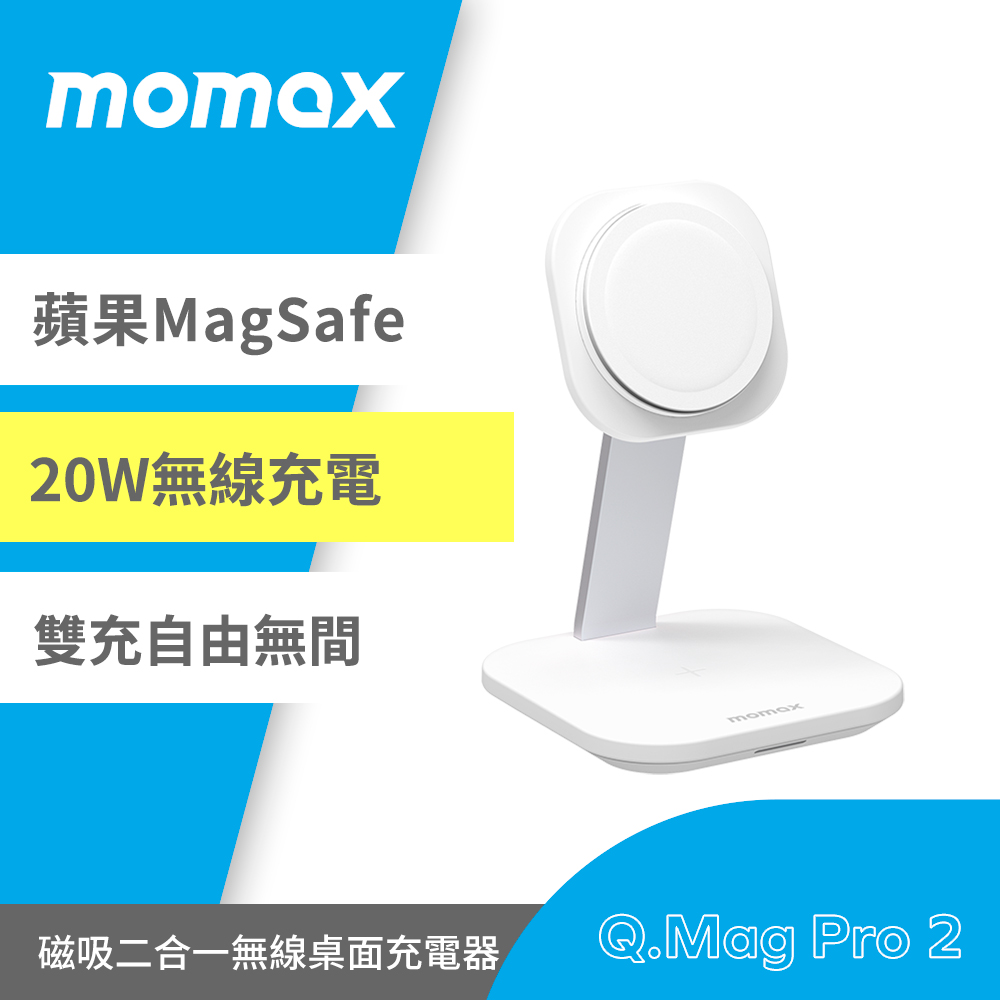 Momax Q.Mag Pro 2 二合一MagSafe無線充電座