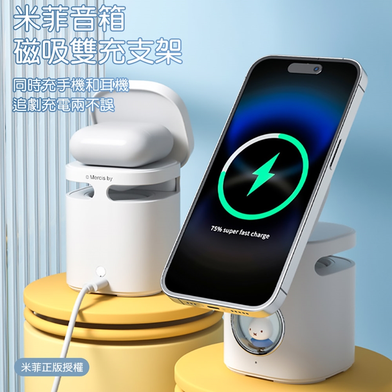 miffy 米飛兔 MiPOW麥泡 多功能磁吸無線充藍牙音箱支架BS300