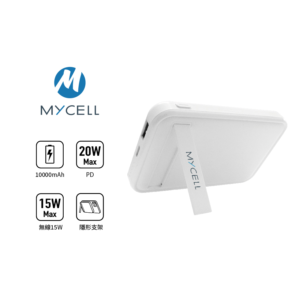 【Mycell】10000mAh 20W磁吸式MagSafe雙孔無線快充行動電源(收納式腳架)
