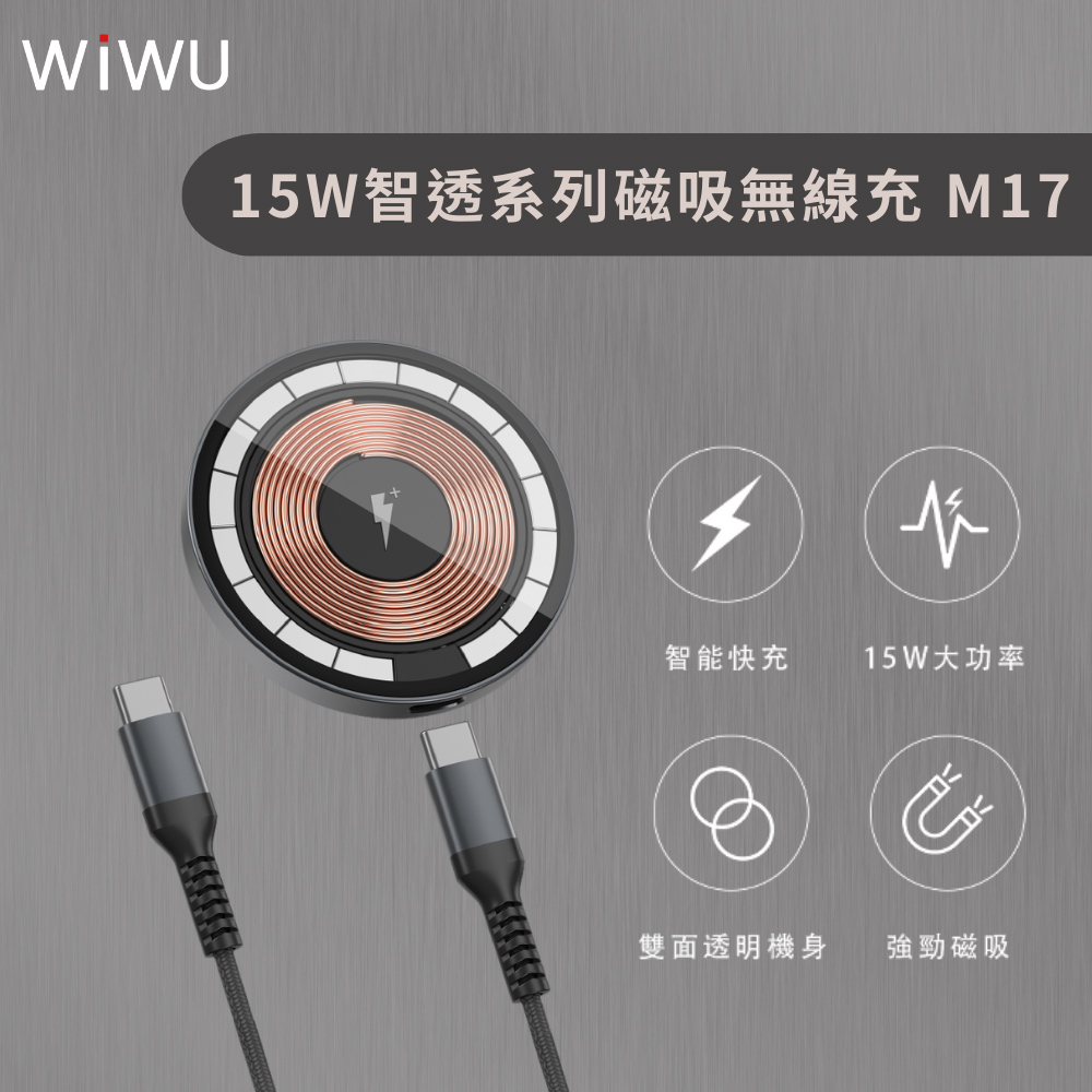 WIWU 15W智透系列磁吸無線充 M17