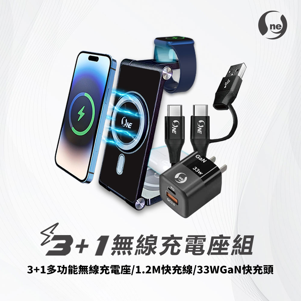 【o-one】3+1多功能無線充電盤+TypeC快充組 雙15W快充 磁吸充電支架 雙認證安心使用