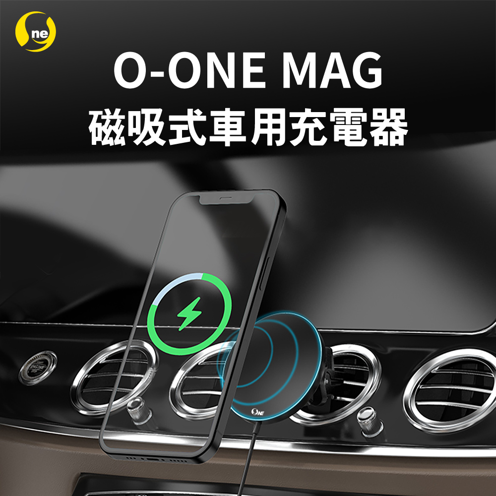 O-ONE MAG 磁吸式車用無線充電器 車用充電支架 無線充電盤