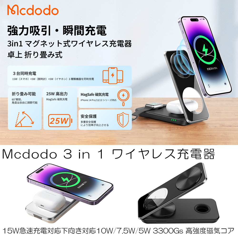 【MagSafe】麥多多 Mcdodo 25W 三合一磁吸無線充電器 (黑)