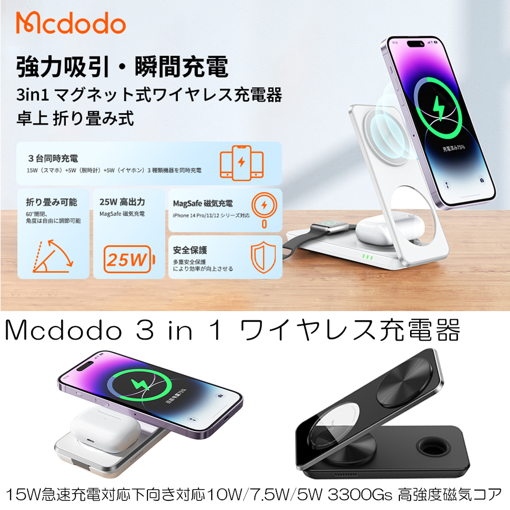 【MagSafe】麥多多 Mcdodo 25W 三合一磁吸無線充電器 (白)