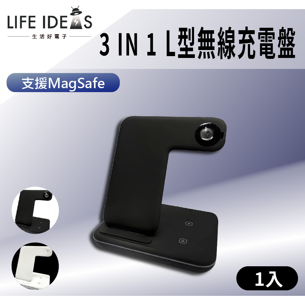 LIFE IDEAS 3IN1 L型無線充電盤