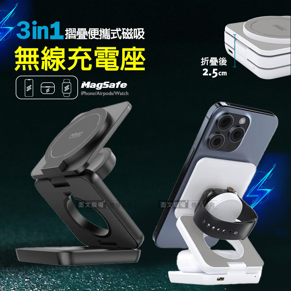 MINIQ 15W三合一折疊便攜式 磁吸無線充電座 iPhone/Watch/Airpods