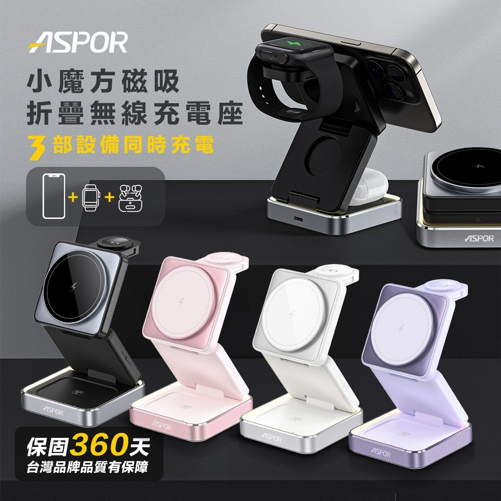 【ASPOR】小魔方磁吸摺疊無線充電座-W90