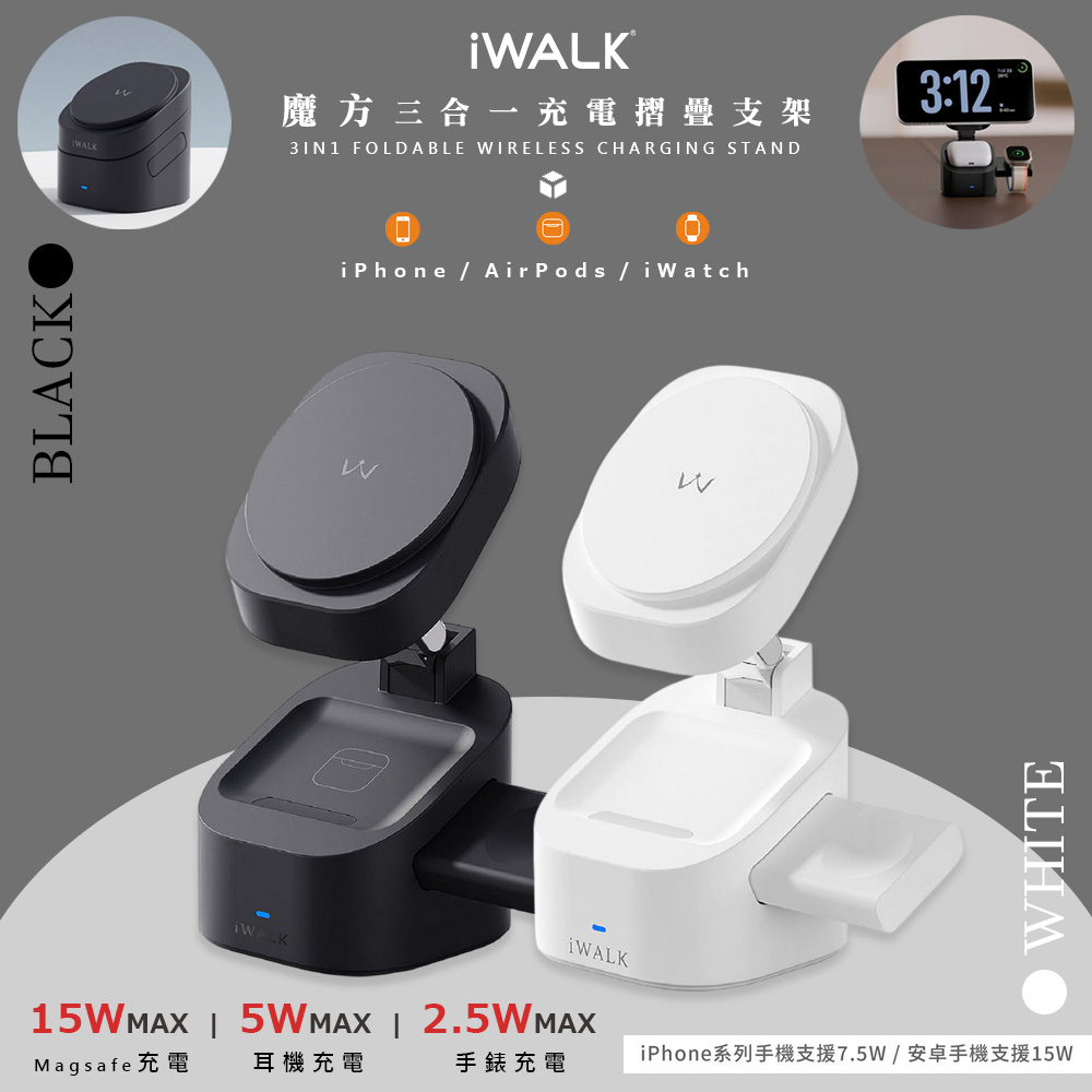 【iWALK】三合一折疊式磁吸充電架/無線充電架(MXS007)Magsafe/強力磁吸-顏色任選