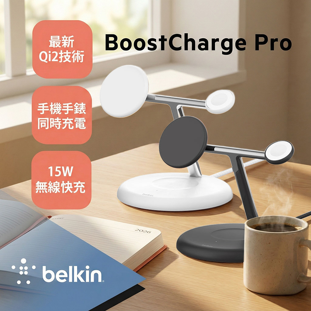 BELKIN BoostCharge Pro Qi2 3合1無線充電座 15W (WIZ023)