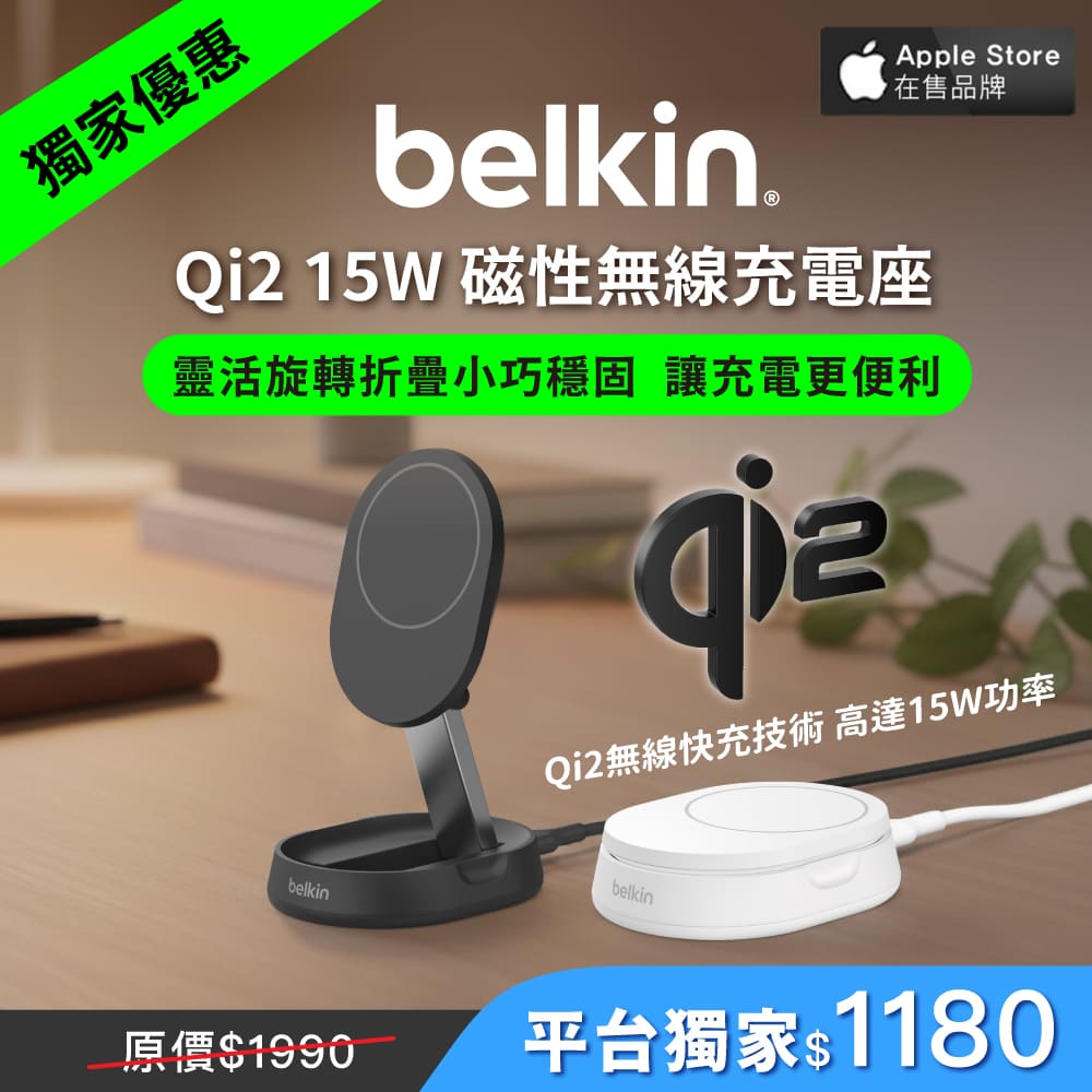 BELKIN BoostCharge Pro Qi2 15W 折疊式磁性無線充電座 黑/白 2款任選 (WIA008)
