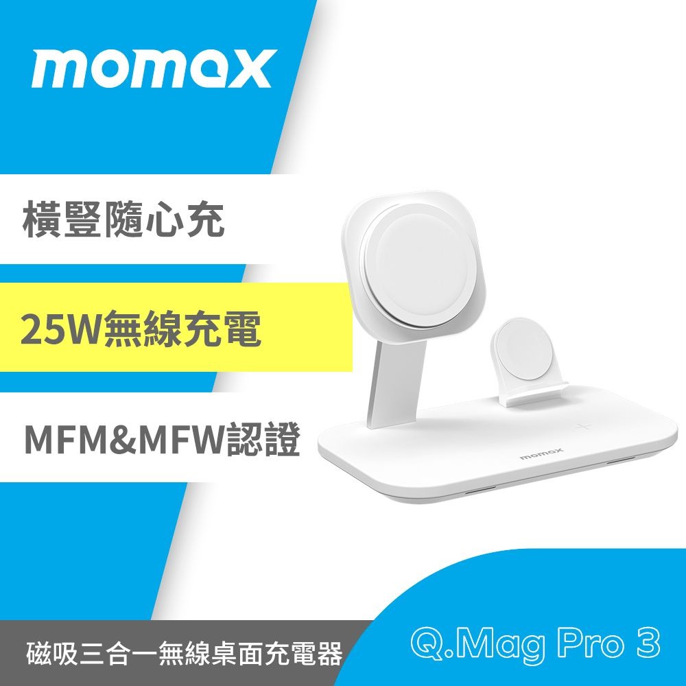 MOMAX 摩米士 Q.Mag Pro 3 三合一MagSafe無線充電座