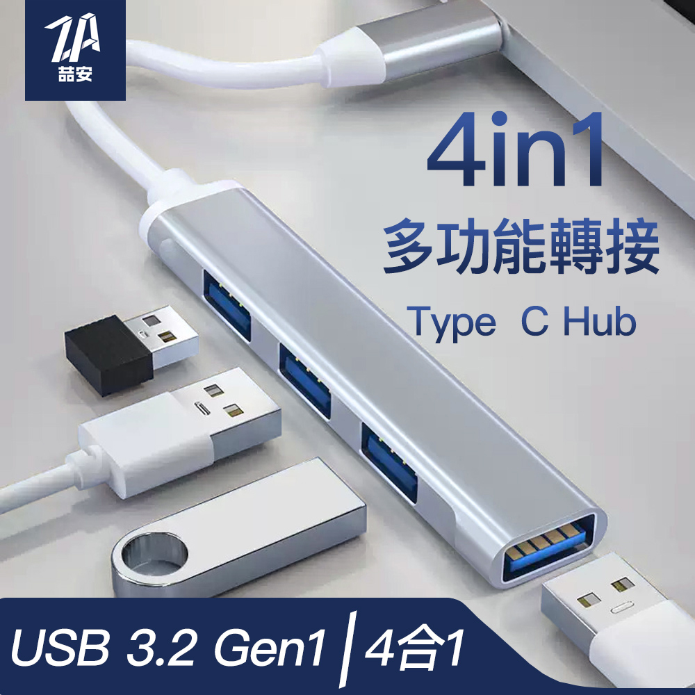 【ZA吉吉 安電競】4合1 USB Type C Hub轉接器 支援USB Type C轉USB Type Ax4