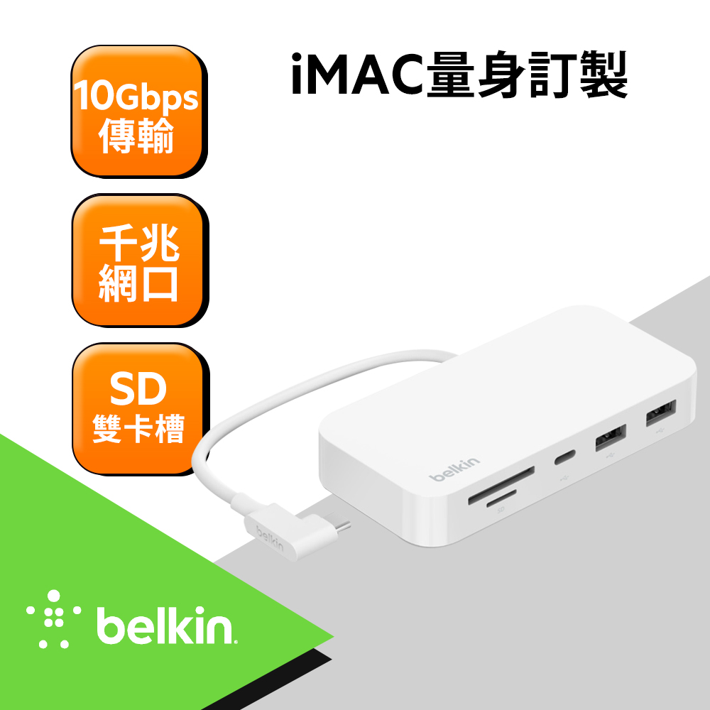 Belkin USB-C 多媒體集線器(附支架)