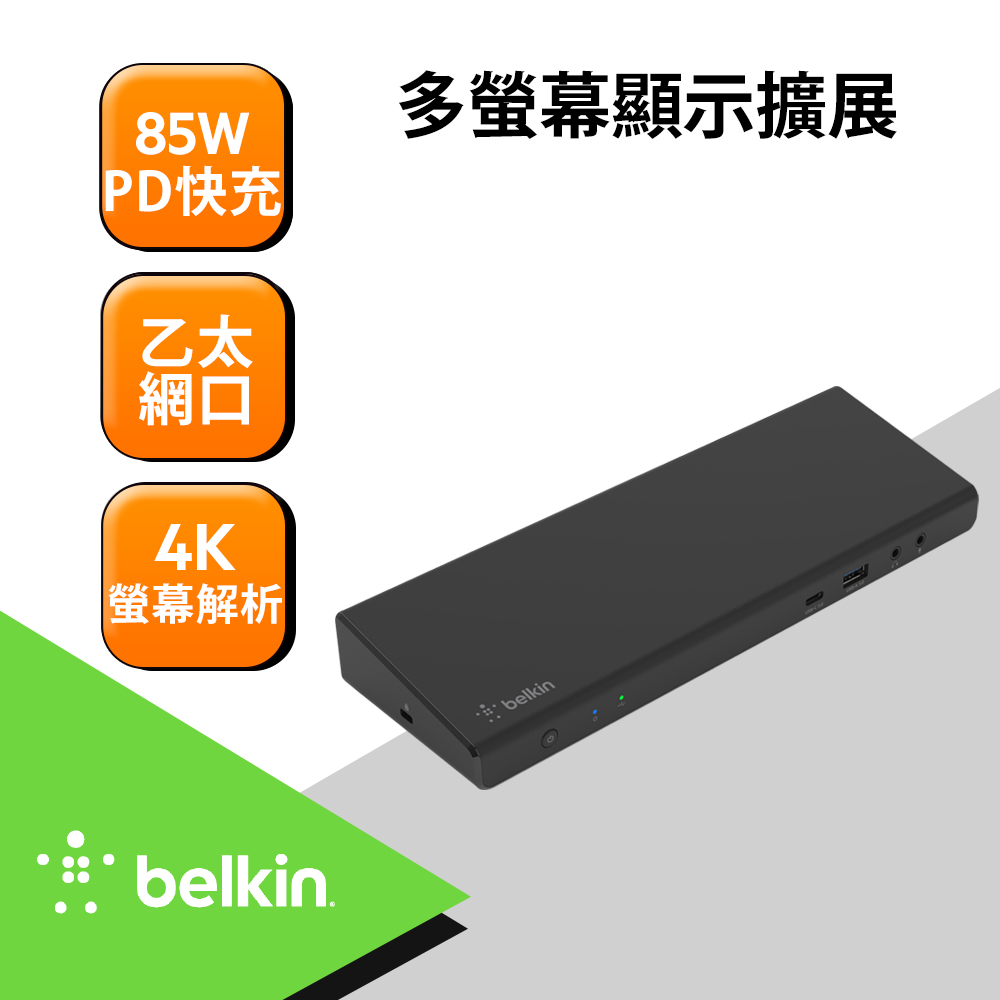 Belkin universal USB-C 三螢幕擴充底座