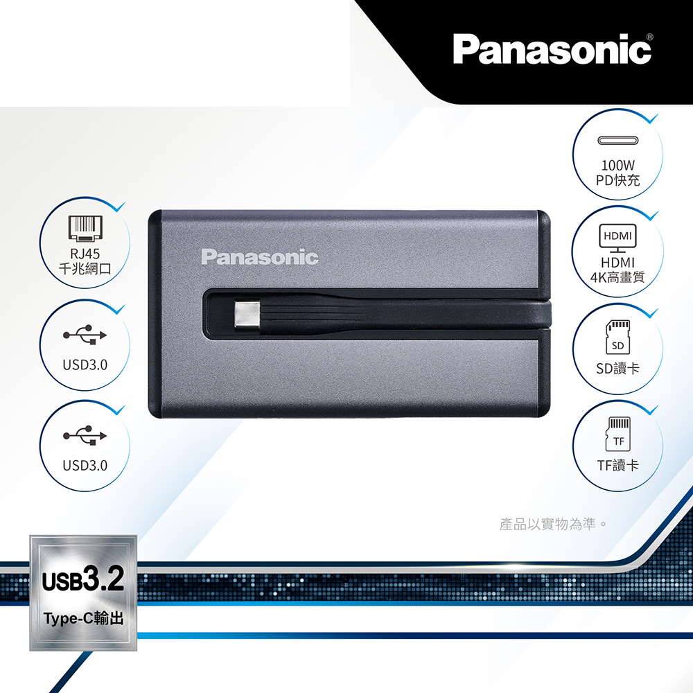 Panasonic 轉接器USB3.2 TYPE-C 7合1多功能