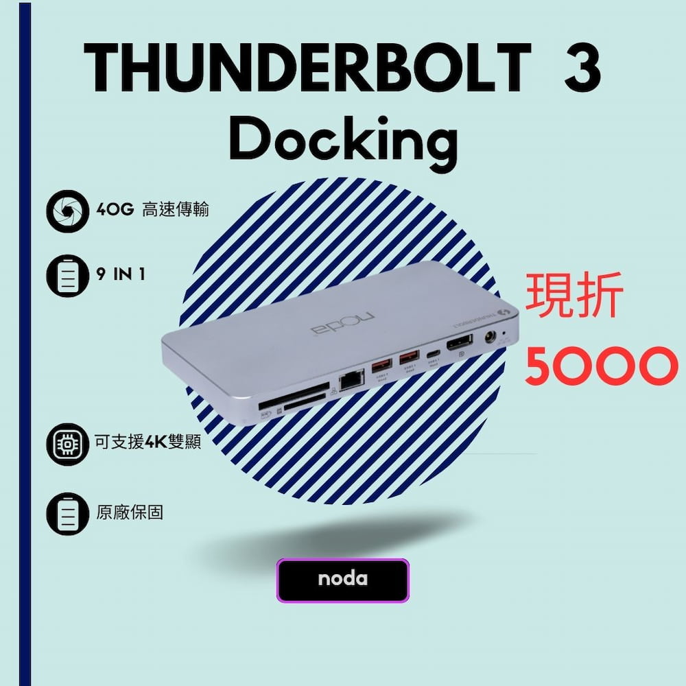 noda Halo Thunderbolt 3 Docking 40Gbps 多功能擴充埠