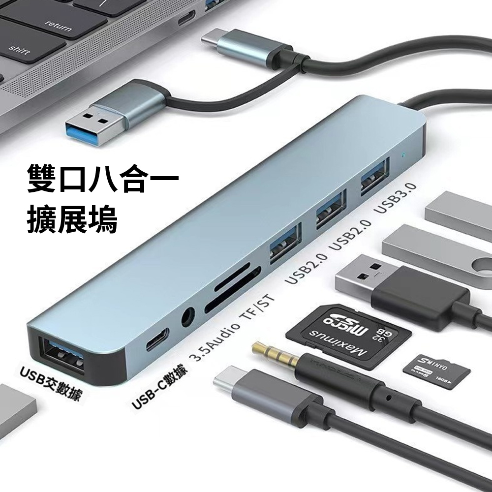 Ouboo 雙口八合一擴充套件塢 hub集線器 SD卡讀卡器