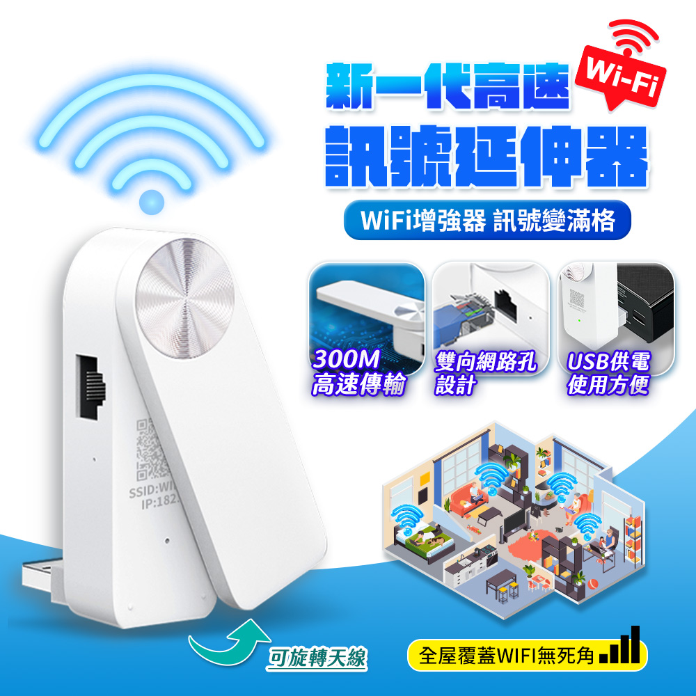 FJ 300MB高速WiFi訊號延伸器/擴展器S360(升級有線/無線雙通連線)