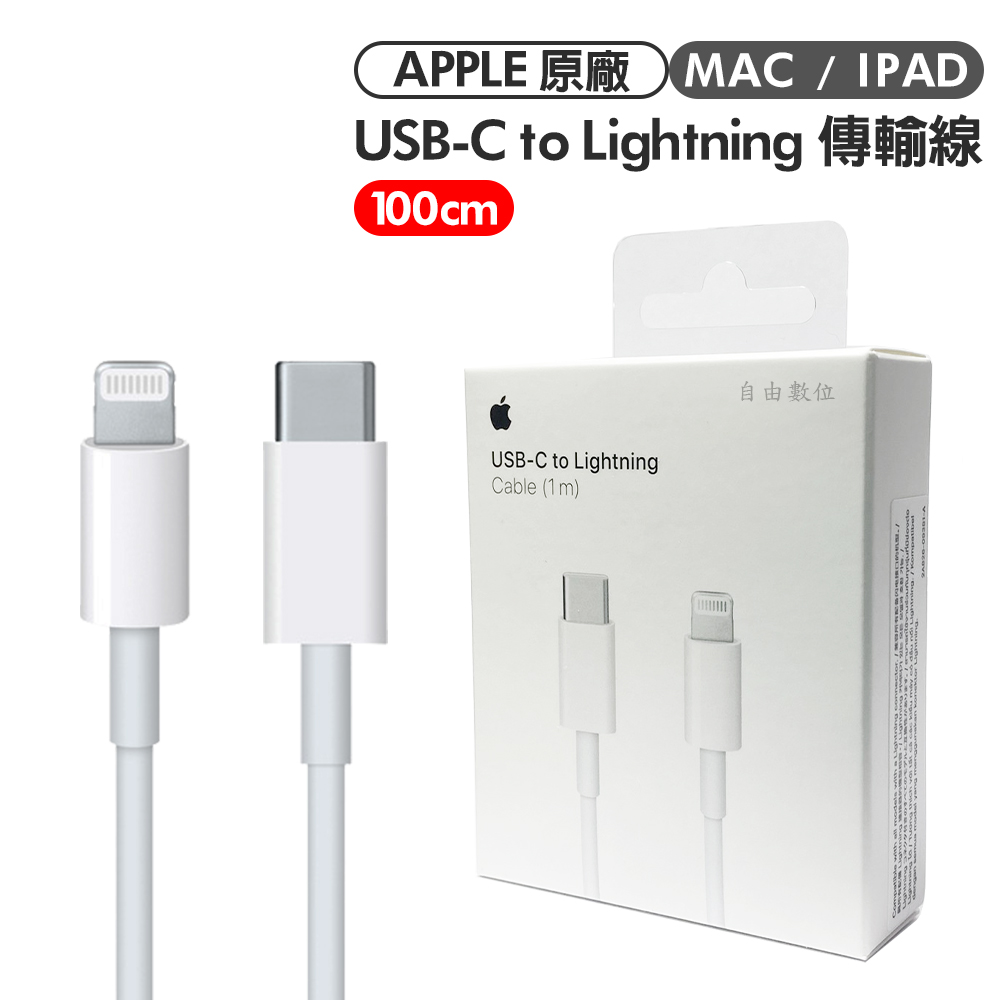 Apple原廠公司貨USB-C to Lightning 傳輸充電線 USB-C 充電連接線 神腦保固