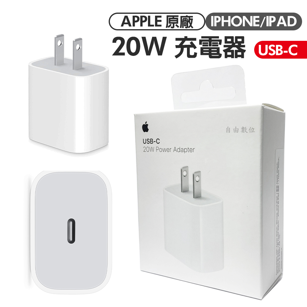 APPLE 20W USB-C 電源轉接器 iPhone 12系列專用 全新神腦公司貨 原廠盒裝
