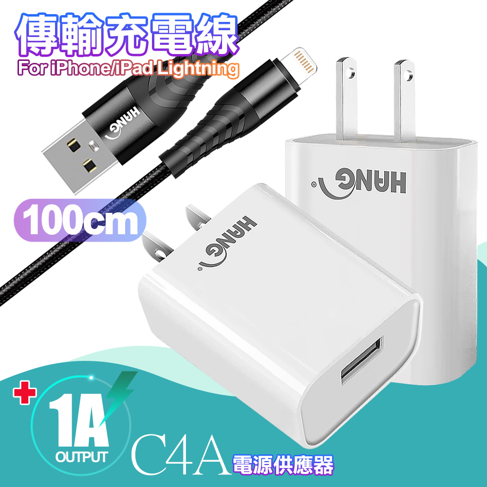 HANG C4A 迷你豆腐USB旅充充電器+IPHONE Lightning金屬風編織充電線-黑-100CM