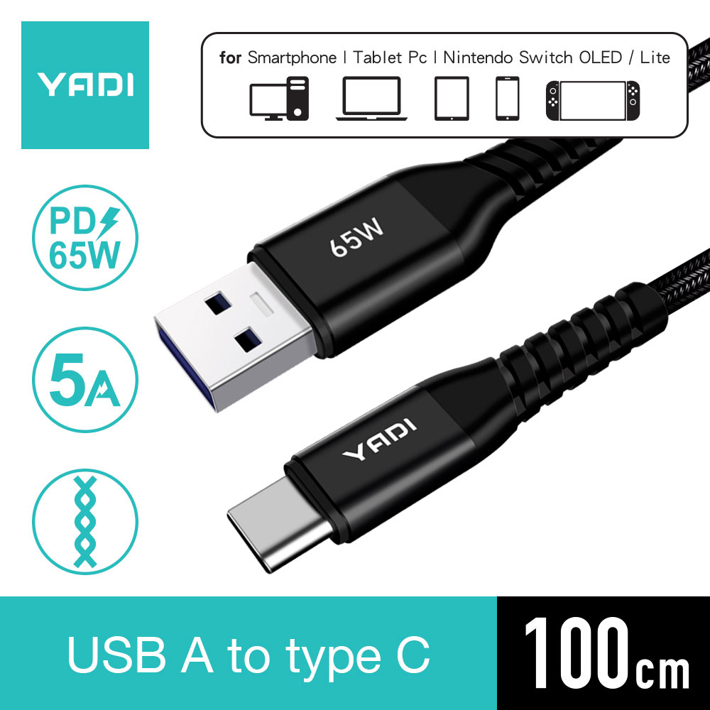 【YADI】USB A to type-C 65W 充電傳輸線/數據線/快充線/雙向充電傳輸/尼龍編織線-黑色む1Mめ