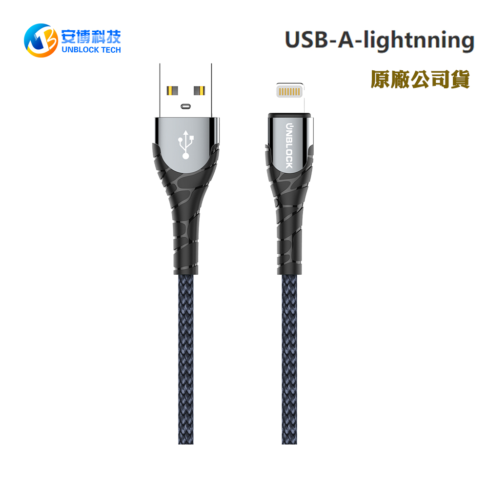 UNBLOCK TECH USB-A-Lightning快充充電線/電源線 12W