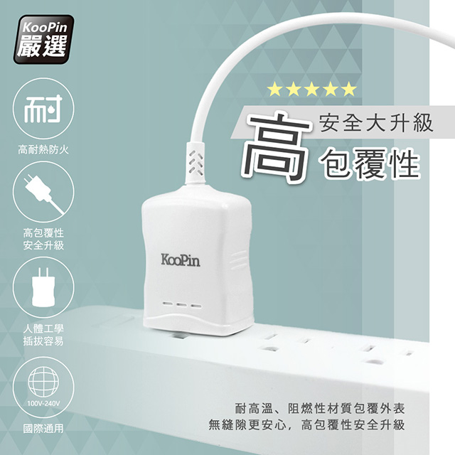 【KooPin】高效能超急速2.4A一體成型插座充電線1.5M (Type-C)
