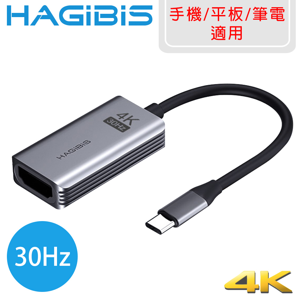 HAGiBiS海備思 手機平板電腦 鋁合金Type-C轉HDMI轉接器 4K/30Hz
