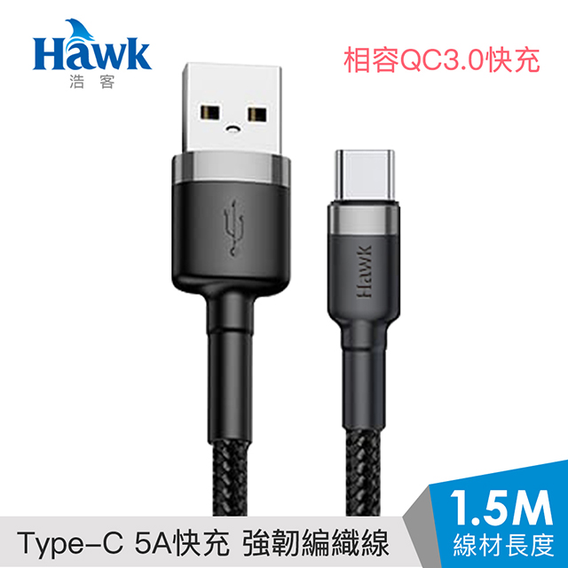 Hawk Type-c超級快充傳輸線 1.5M-灰色(04-HST150GA)