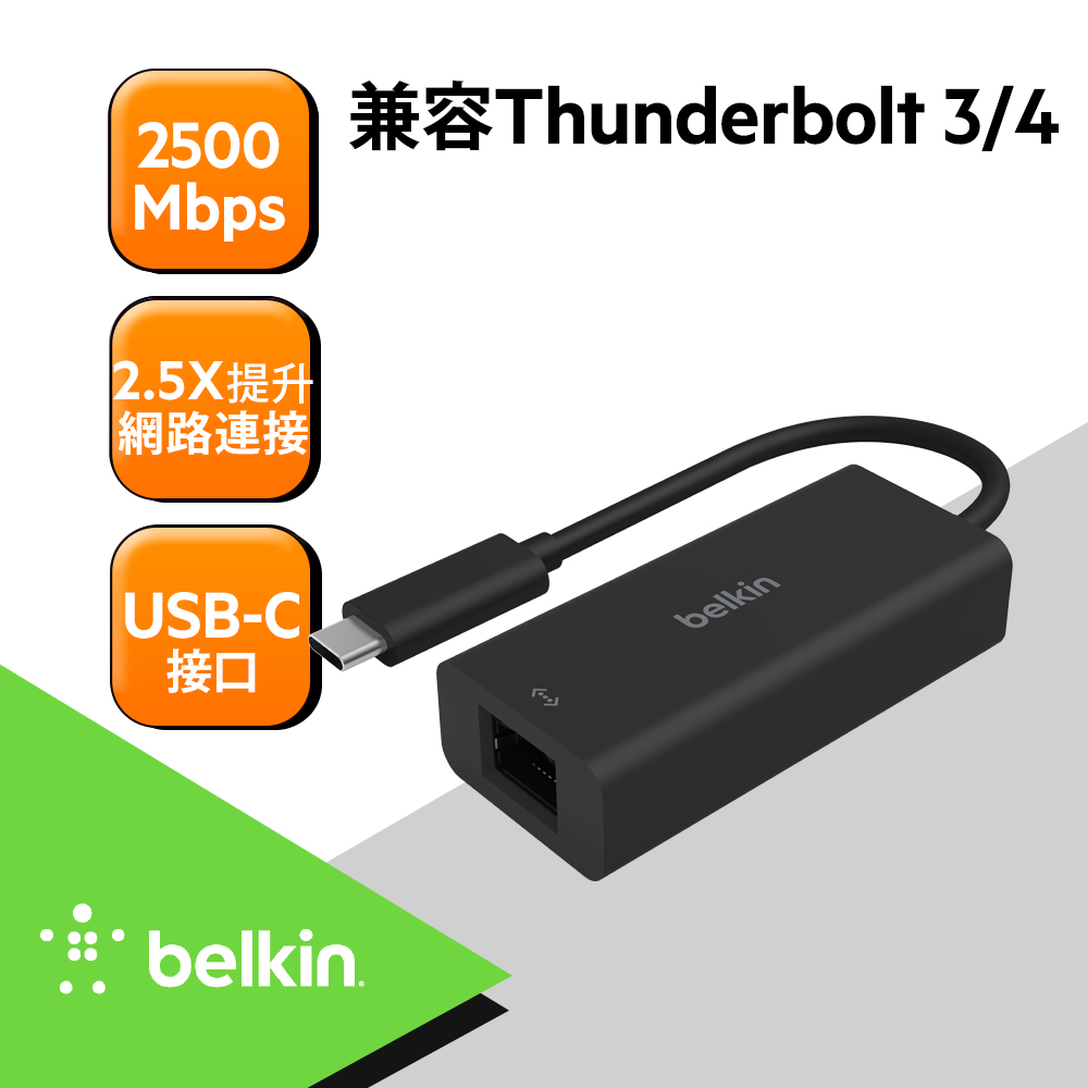 Belkin USB-C 轉 2.5GB 高速乙太網路連接器
