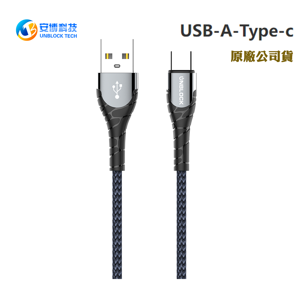 UNBLOCK TECH USB-A-Type-C快充充電線/電源線 18W