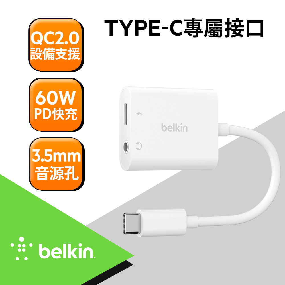 Belkin RochStar 3.5mm 音頻+USB-C 充電轉接器(白)