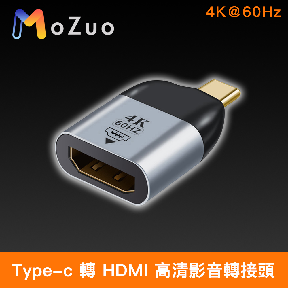 【魔宙】可支援Type-c 轉 HDMI 4K 60Hz 高清影音轉接頭