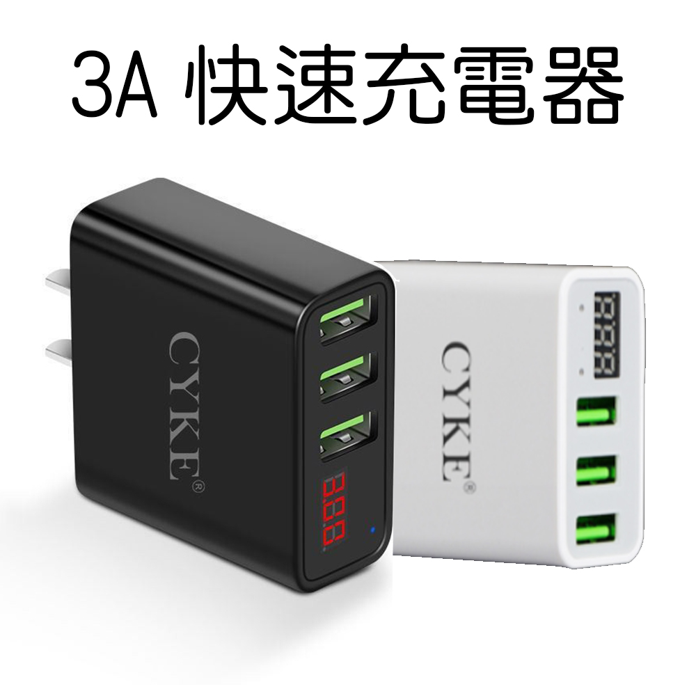 CYKE USB32電源適配器 2入組