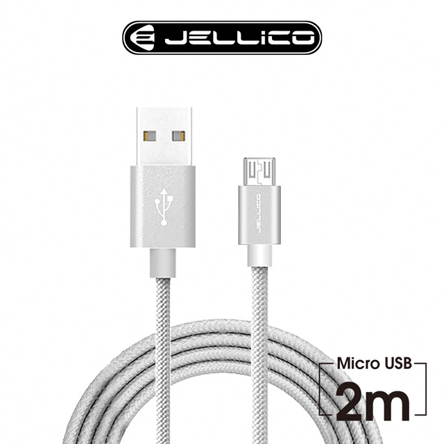 【JELLICO】速騰系列200公分Micro USB長距離使用傳輸線/JEC-GS20-SRM