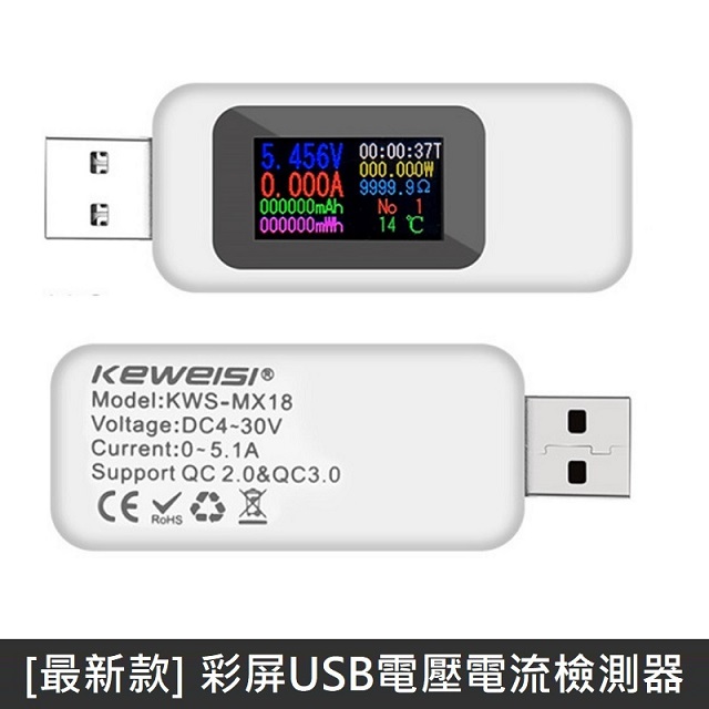 最新款 彩屏USB電壓電流檢測器 彩色螢幕 USB檢測器 電壓 電流 數位顯示 - 白色